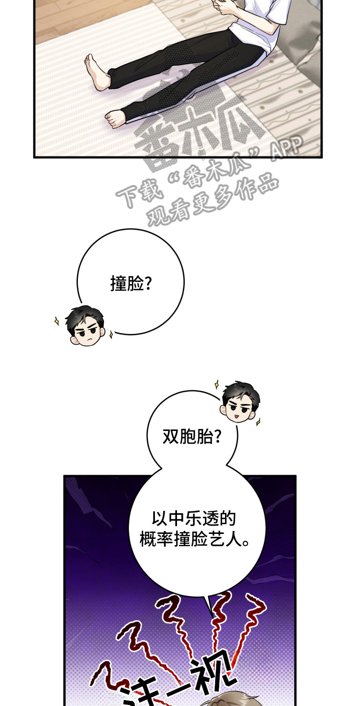 人渣退散计划 - 心理安慰 - 第15页