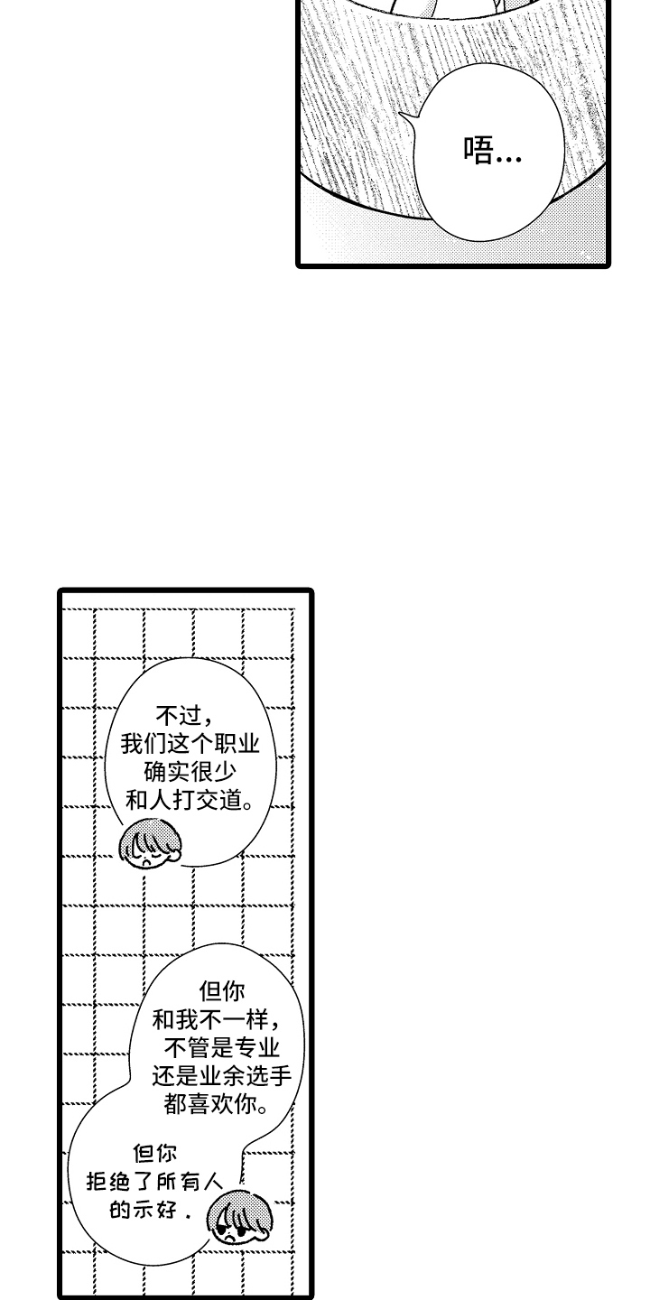 棋断情迷 - 都知道了 - 第6页