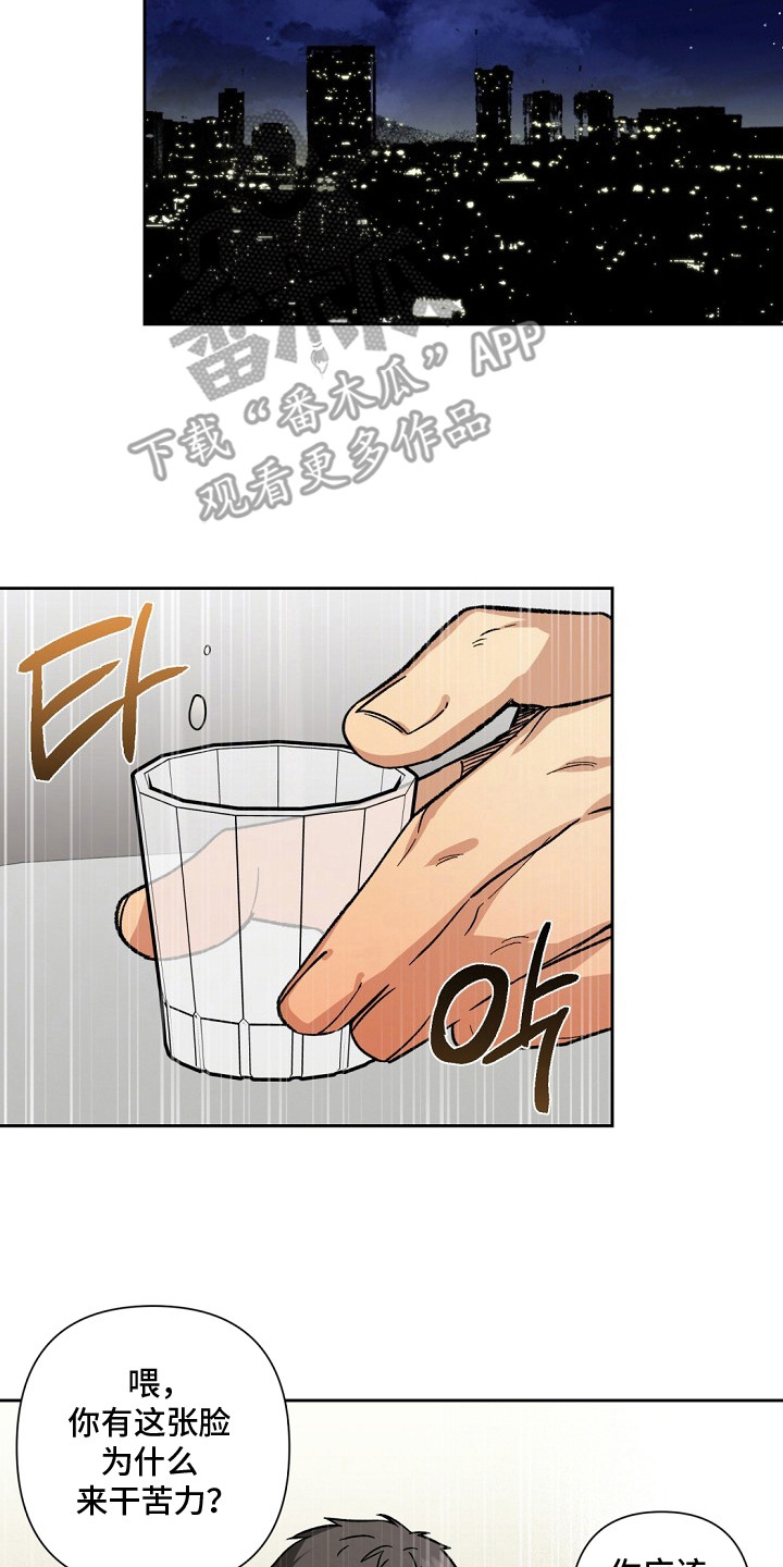 失控的温柔 - 喝酒 - 第18页