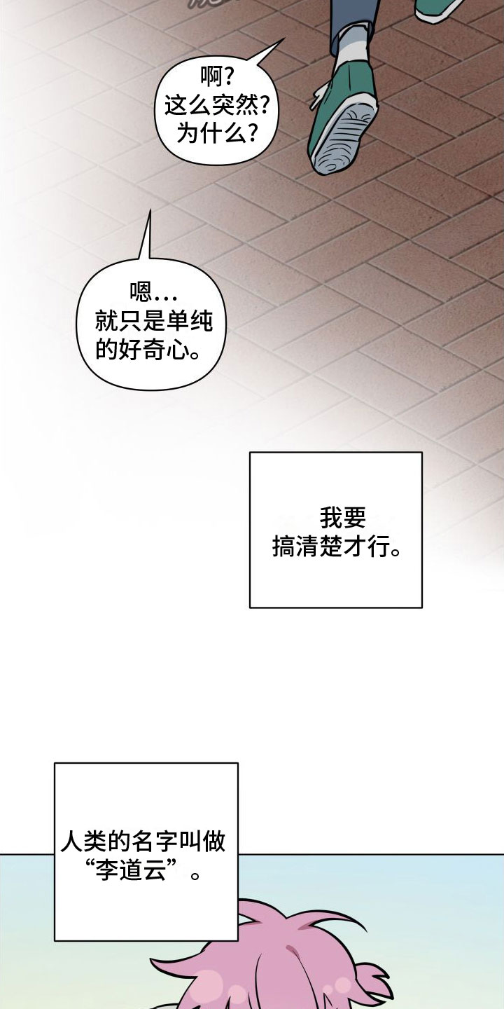 天命之子 - 好奇心 - 第8页