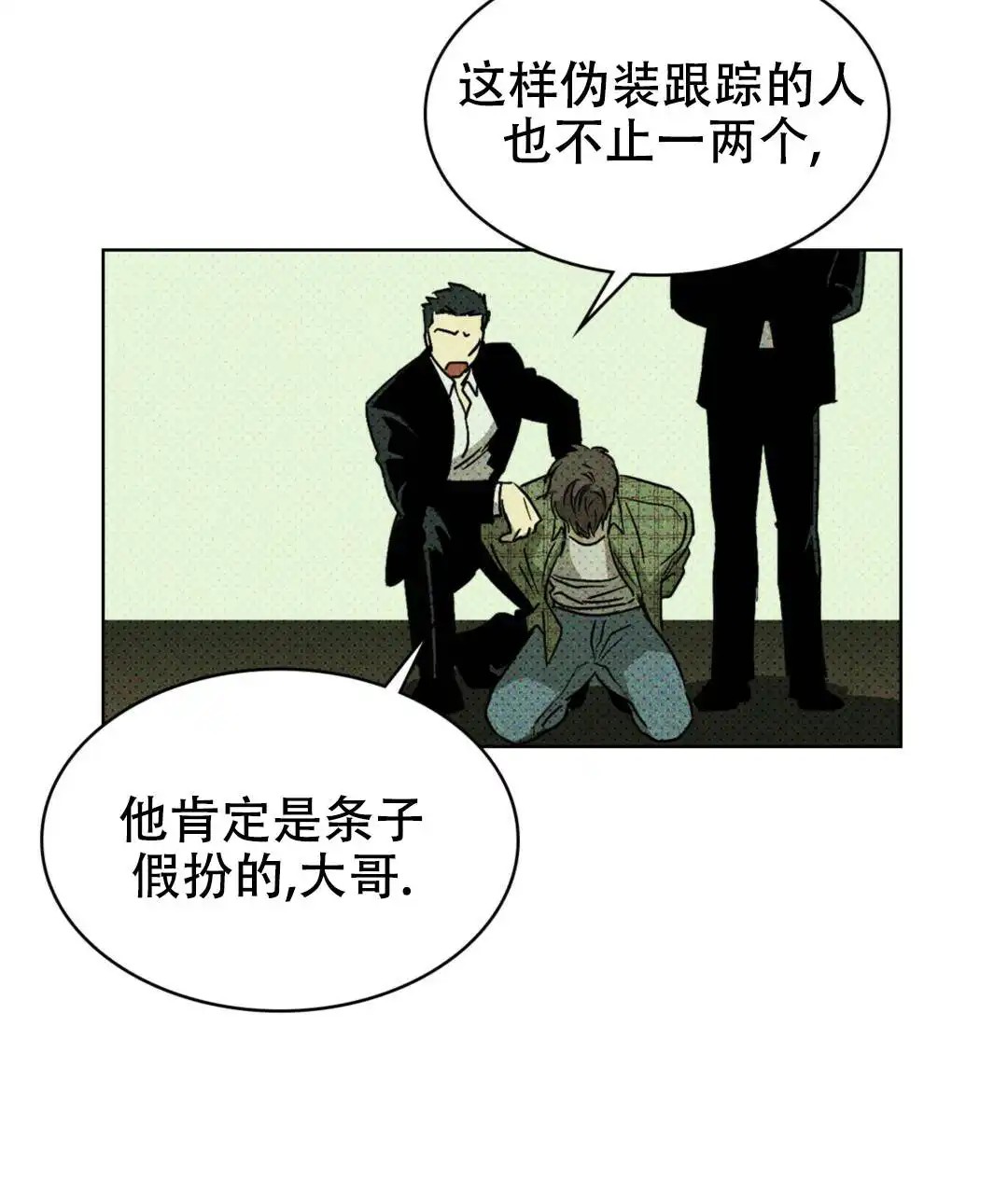 绿色镌像 - 我喜欢你 - 第23页