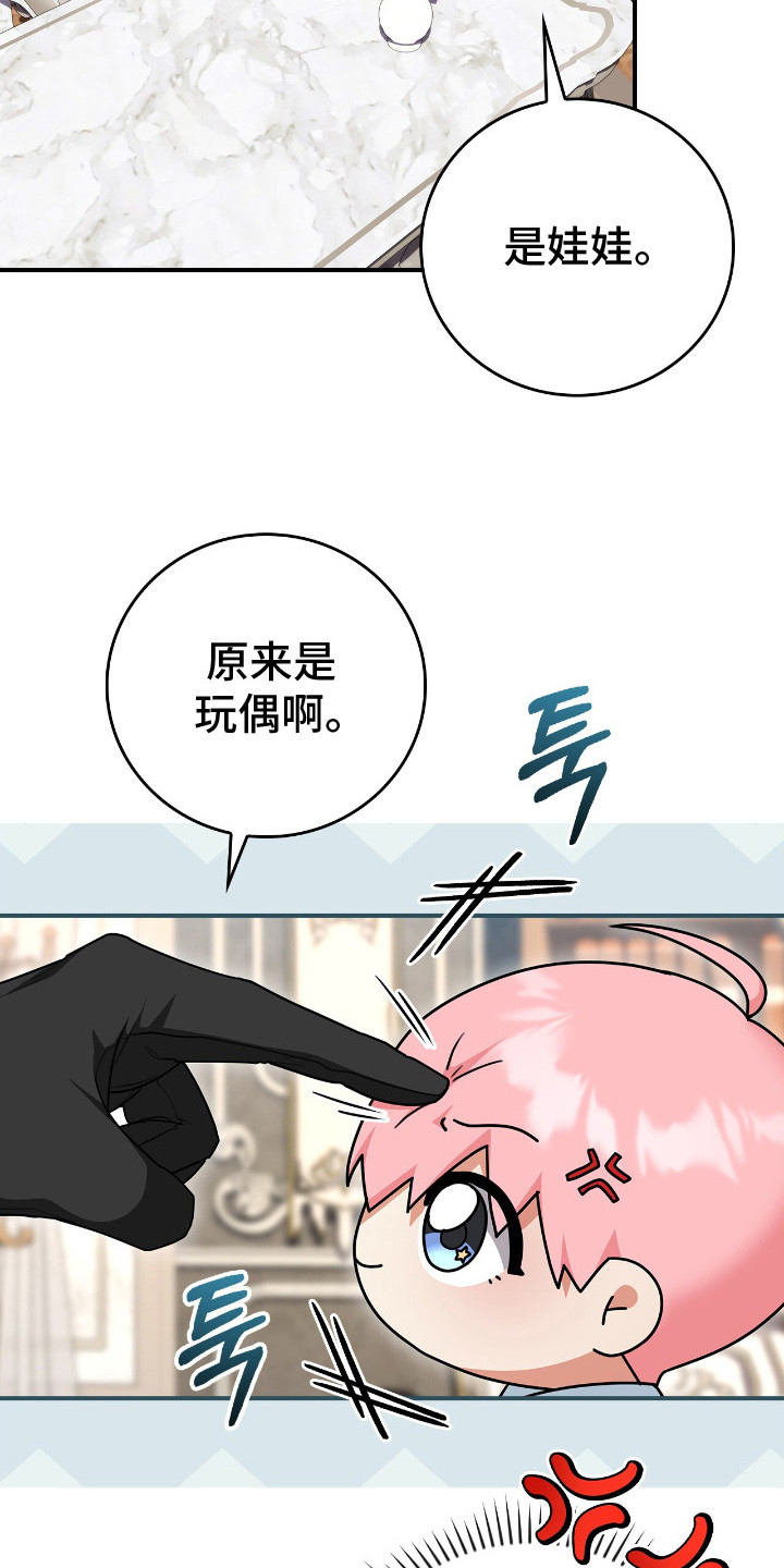 疯批大公的玩偶 - 大公 - 第17页