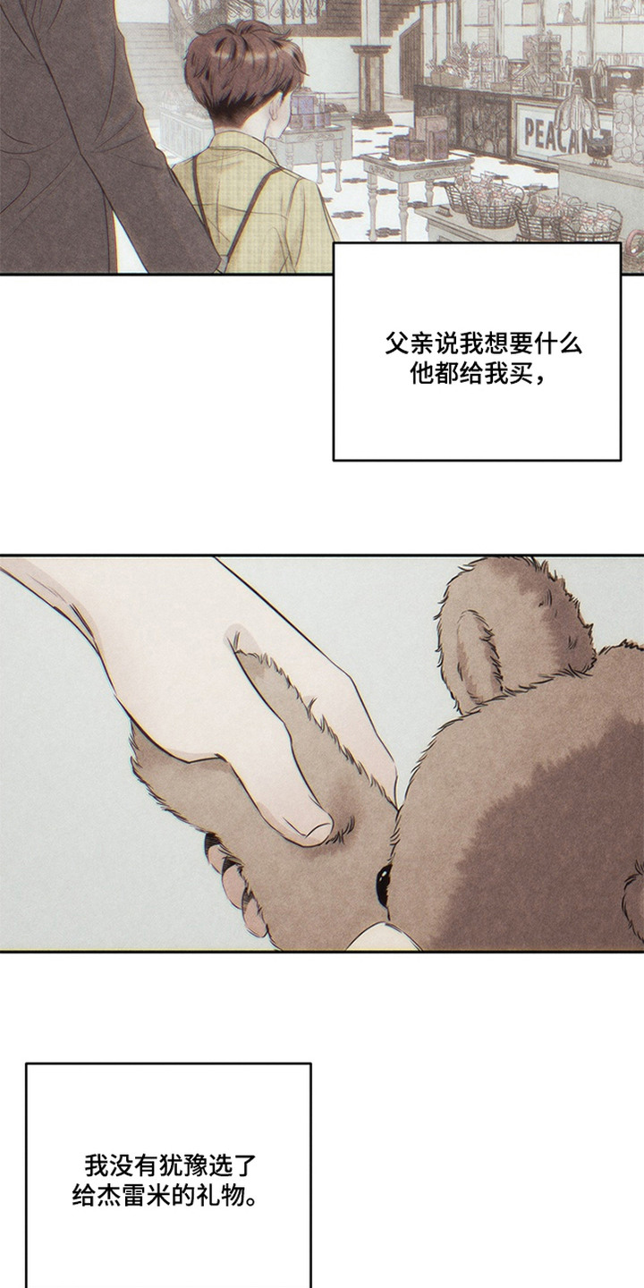 开发誓约 - 玩偶 - 第16页