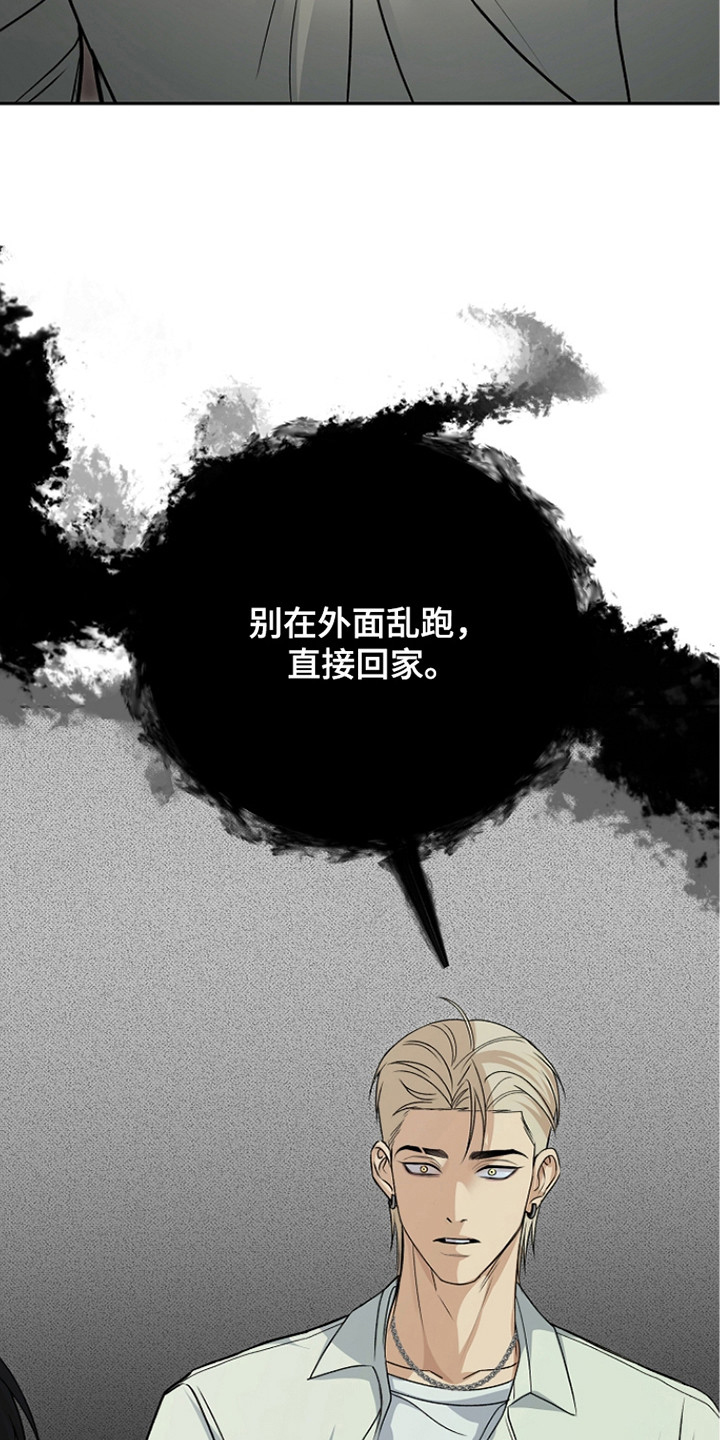 错位和弦 - 虚度时间 - 第24页
