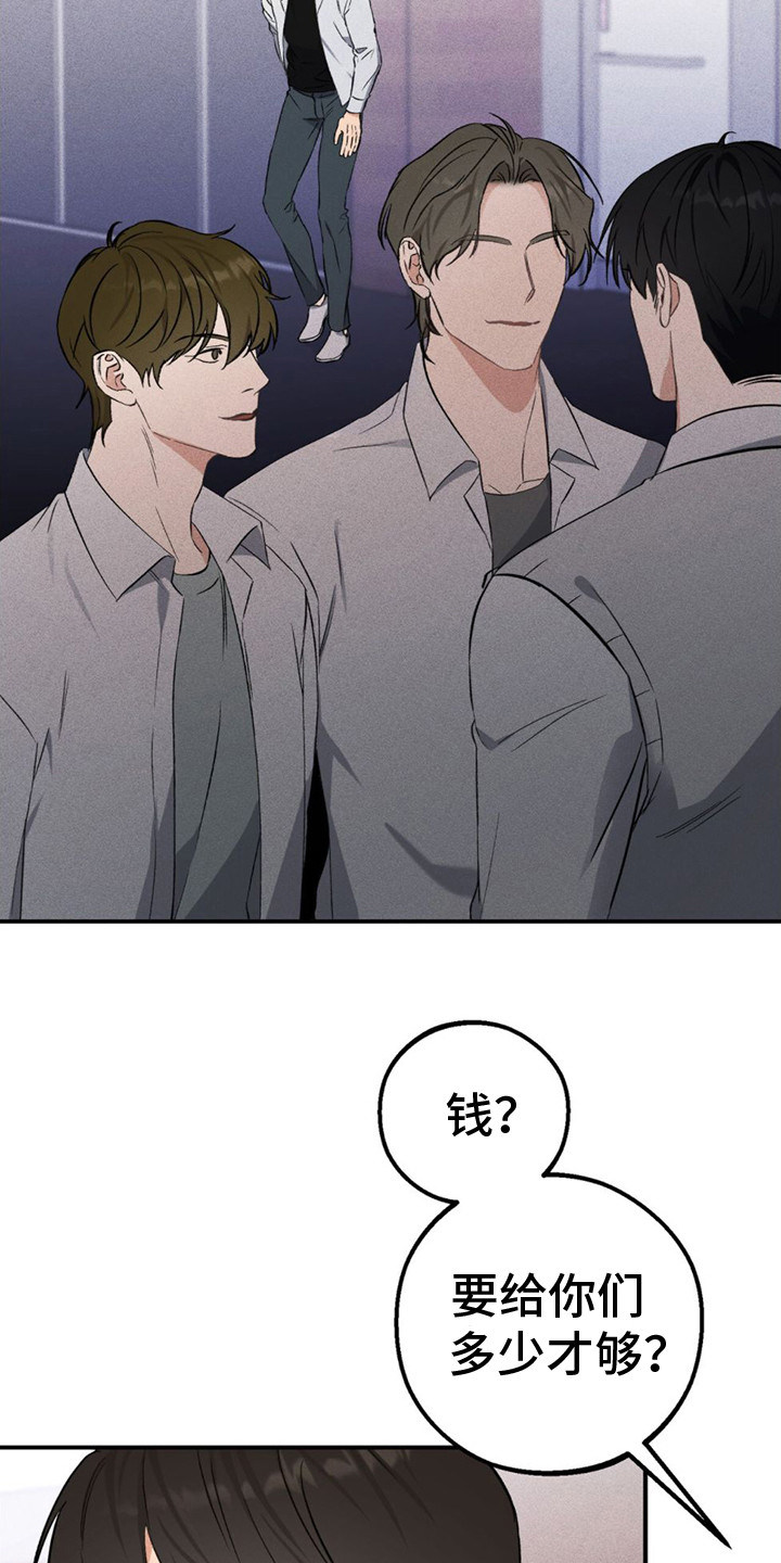 青涩初恋 -  敲诈 - 第11页