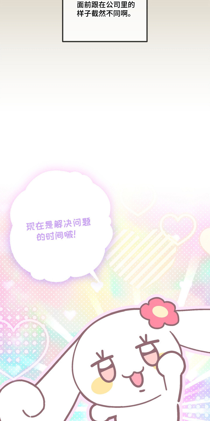 我的狐妖同事 - 你是猫吗 - 第11页