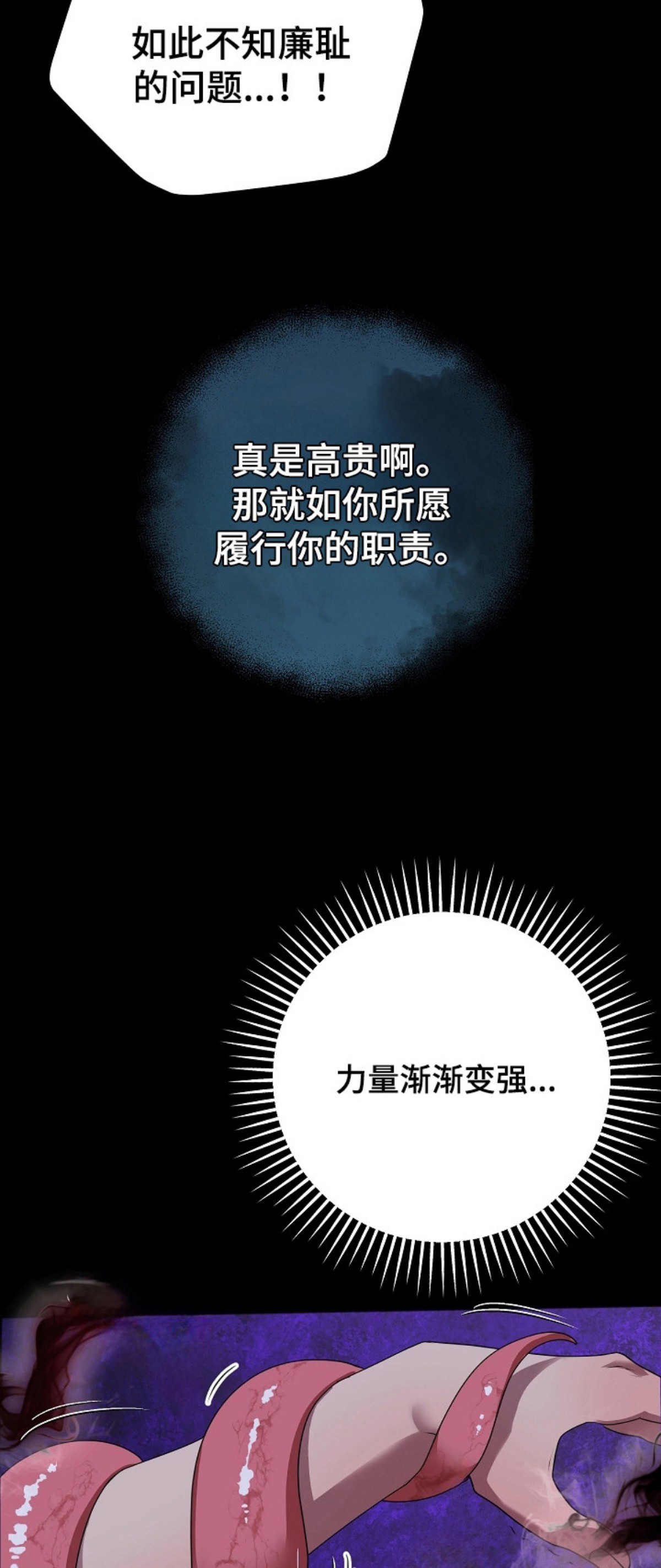 恶堕的忠诚 - 试炼 - 第5页
