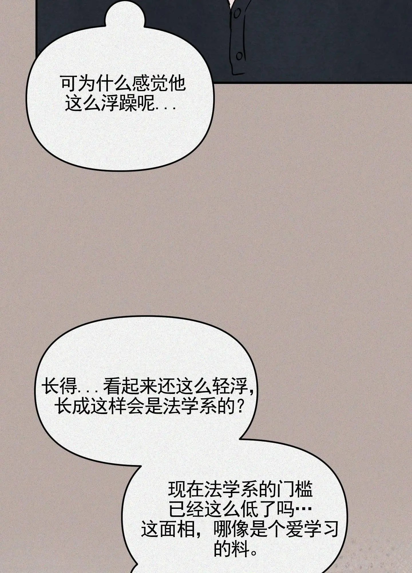 最讨厌的人 - 面试 - 第29页