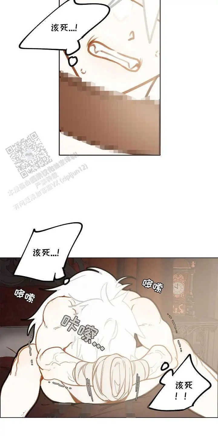 魔渊誓约 - 反抗 - 第8页