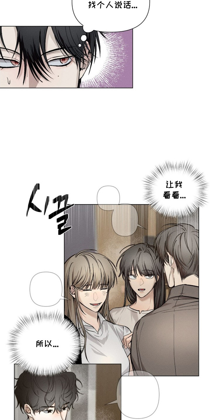 记忆裂痕 - 形单影只 - 第14页