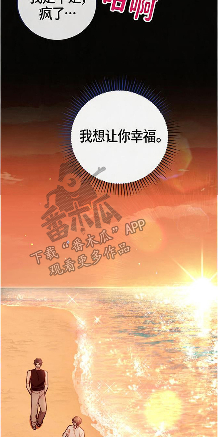 扭曲的守护 - 特殊情感 - 第23页
