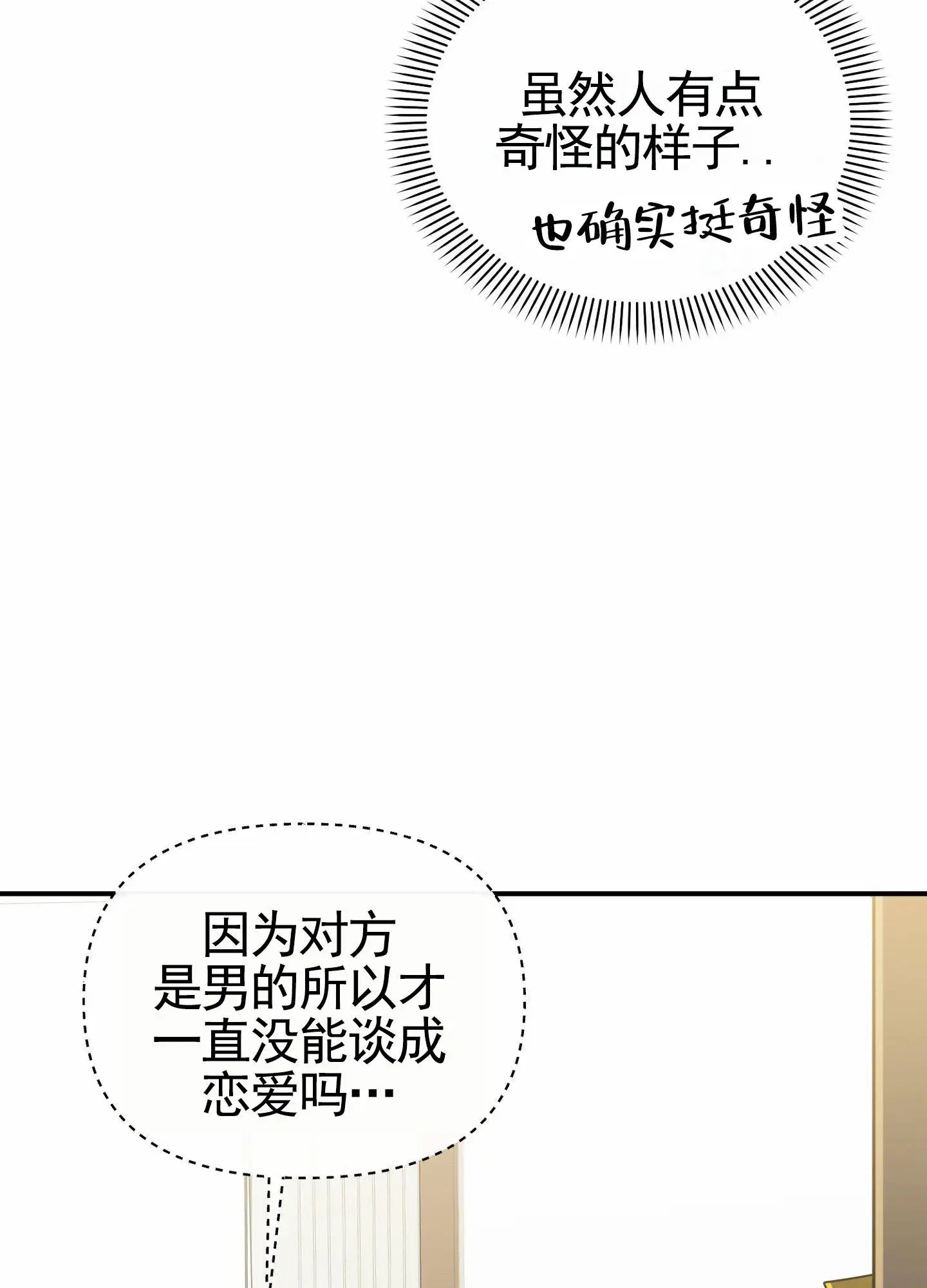 衣柜里的秘密 - 私闯住宅 - 第32页
