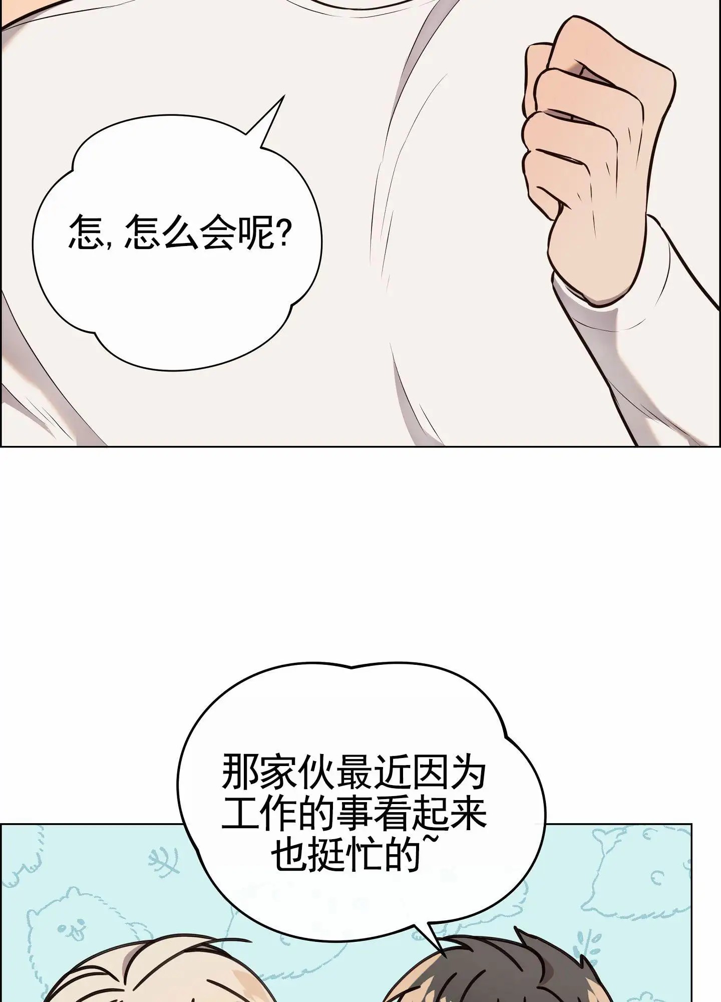 自救大作战 - 原来他是男二 - 第33页
