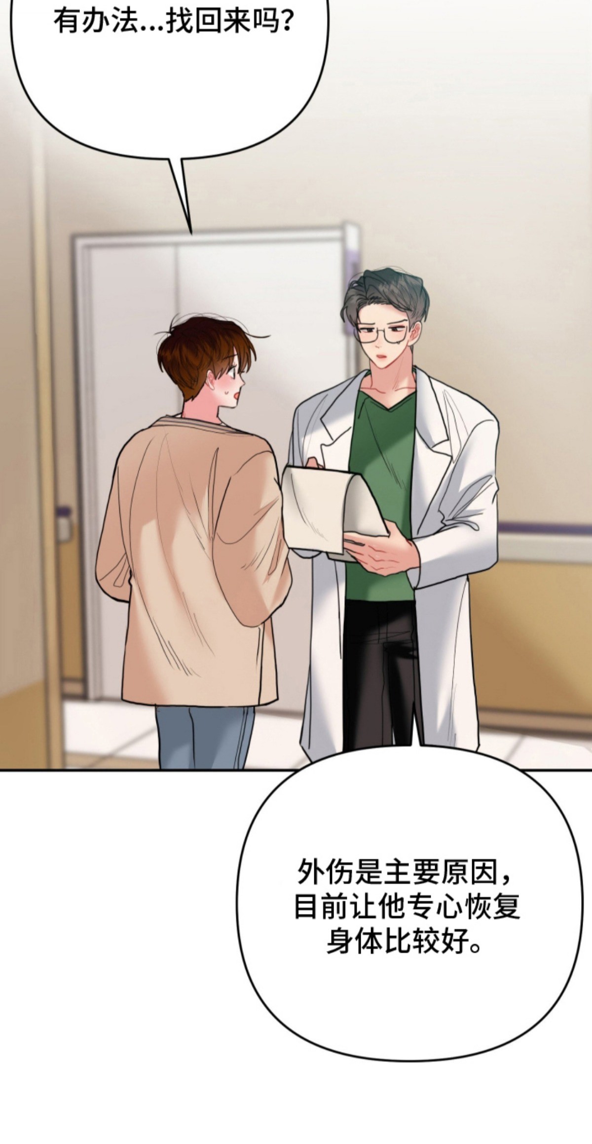 陌生挚爱 - 失忆了 - 第20页