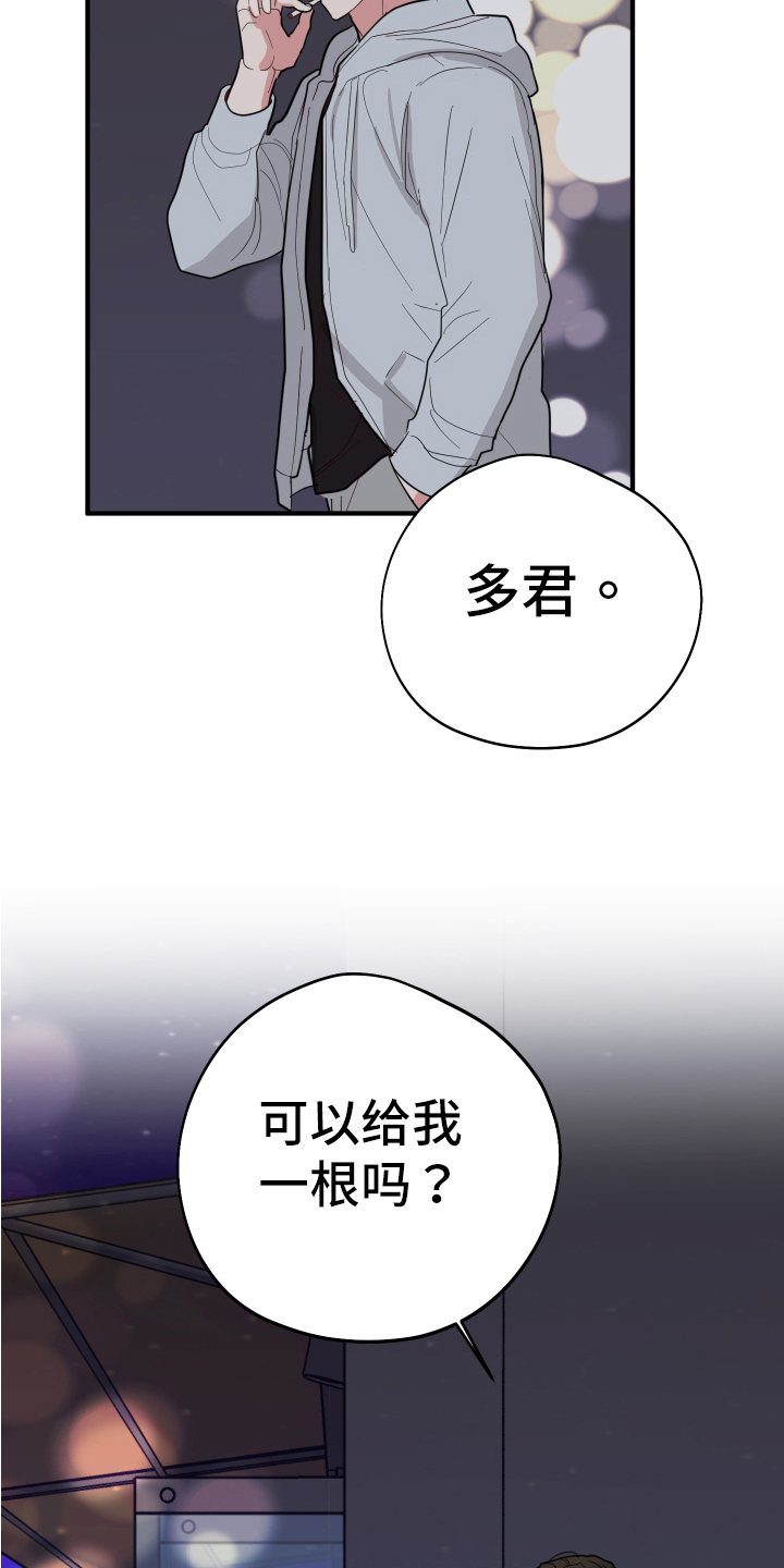 献给嚣张的你 - 接近 - 第21页