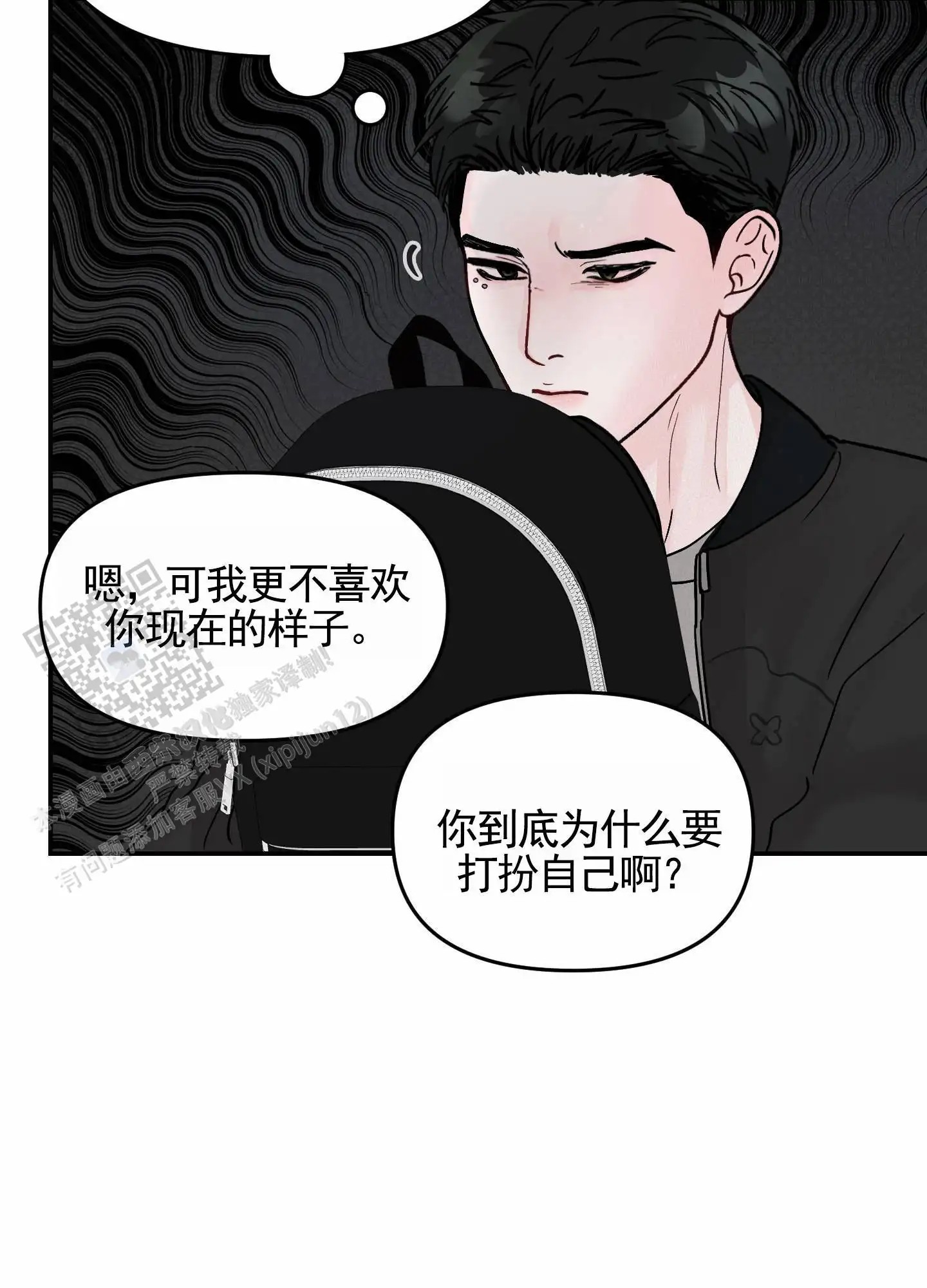 最讨厌的人 - 偷听 - 第27页