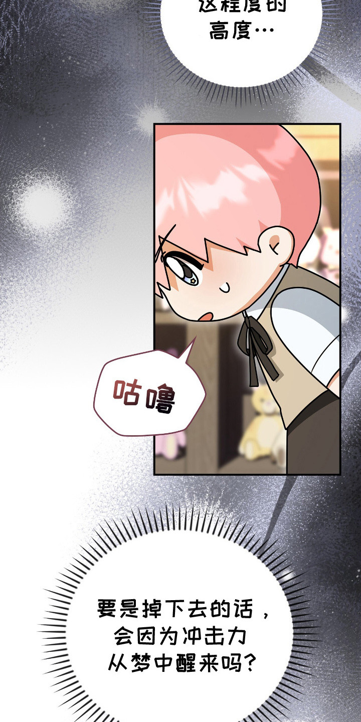 疯批大公的玩偶 - 难以置信 - 第20页