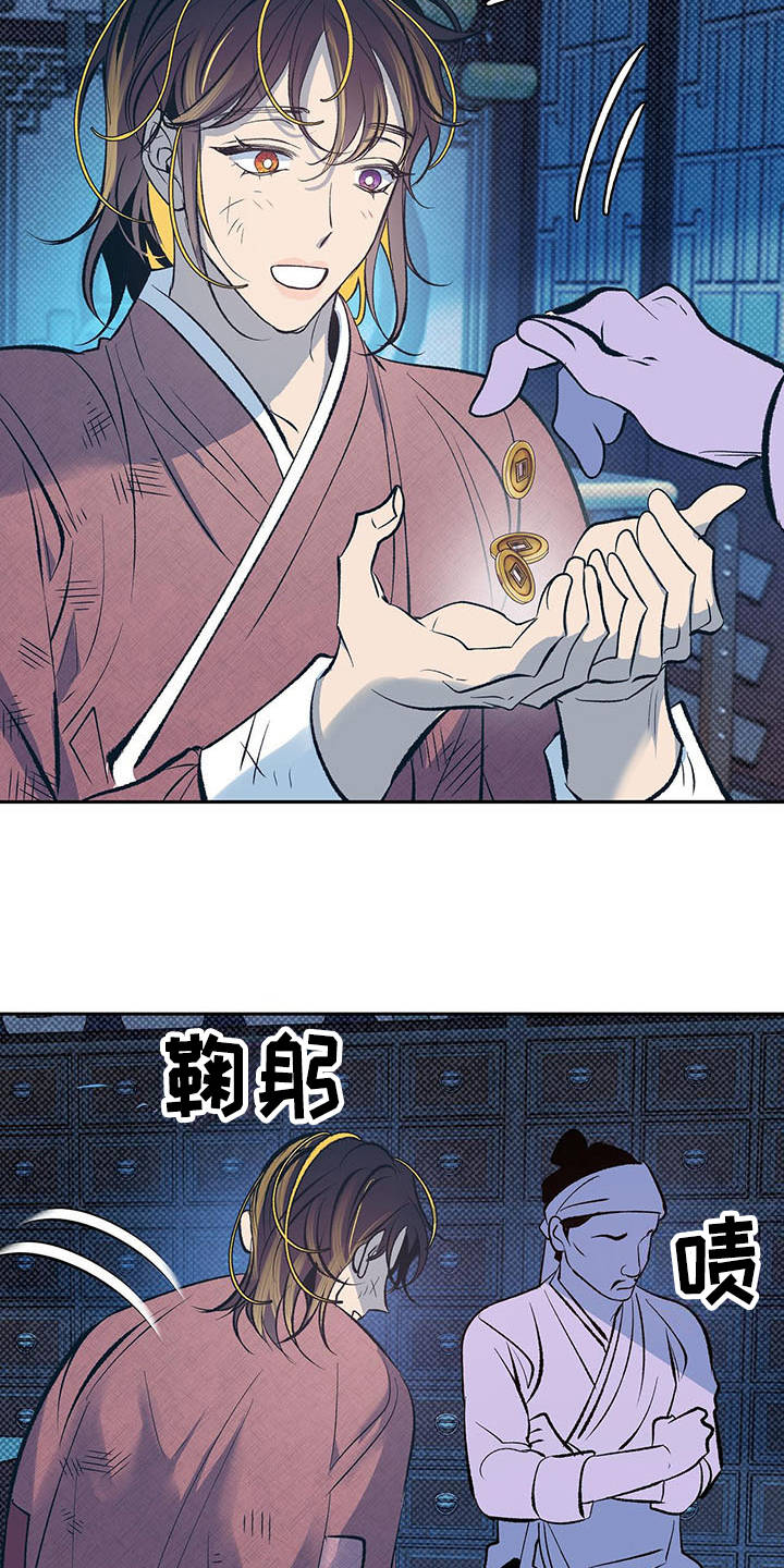 逆鳞 - 半鬼 - 第14页