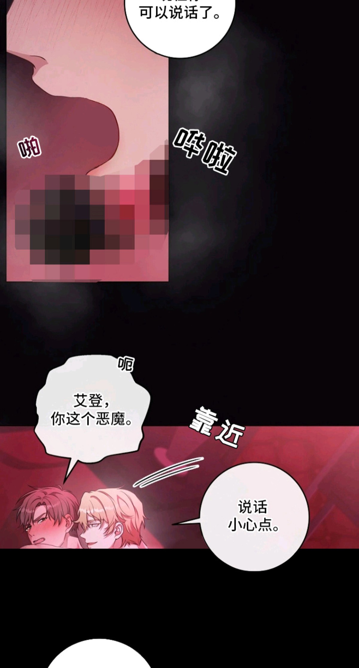 驯服游戏 - 室友 - 第7页