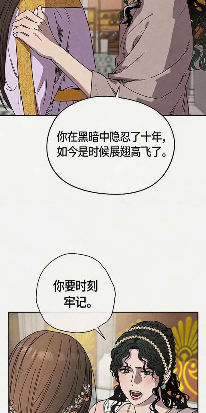 倾城伪妆 - 隐忍 - 第10页