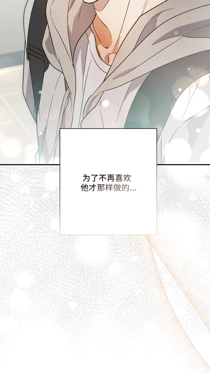 重逢必修课 - 好久不见 - 第21页