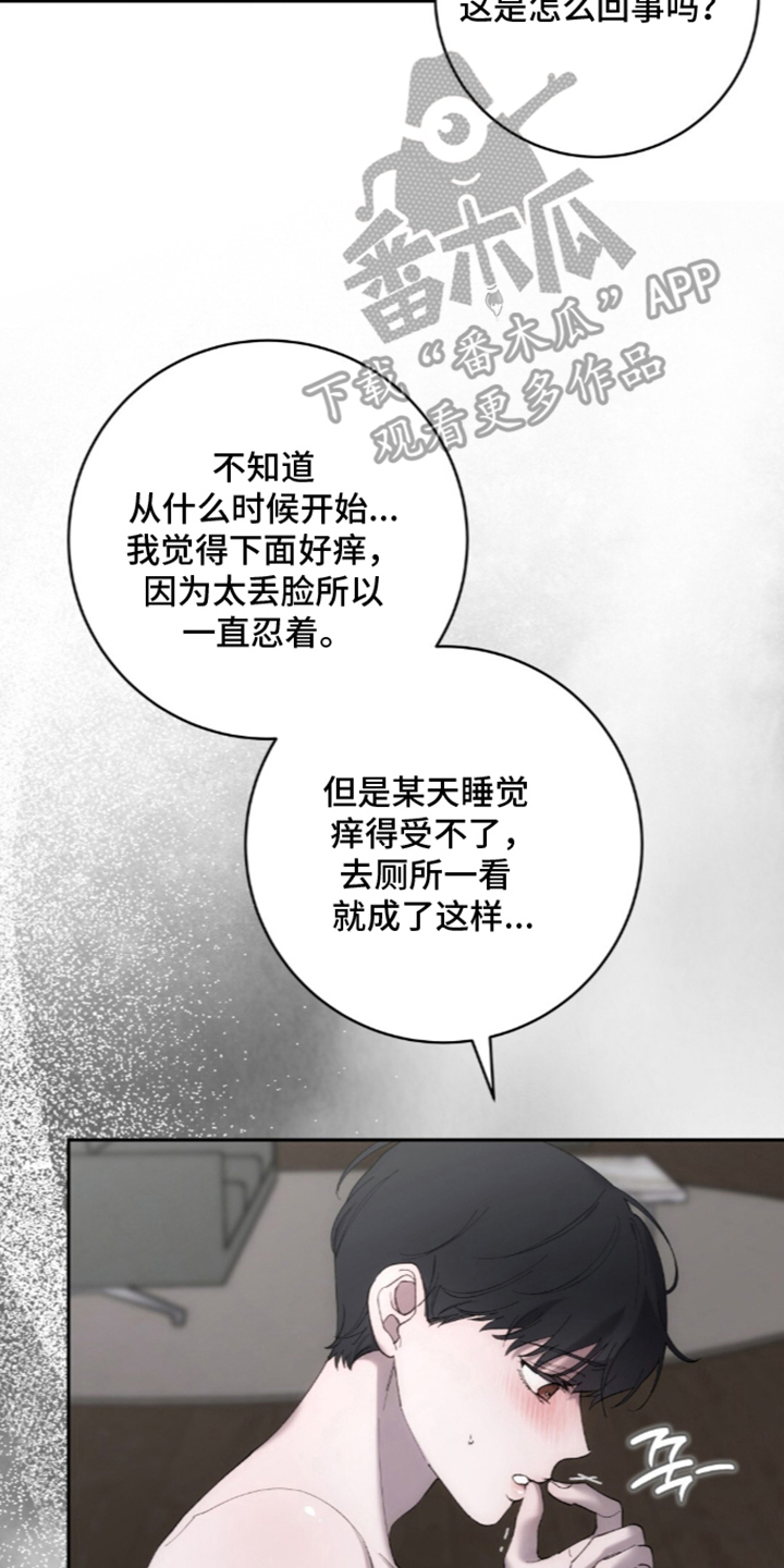 饲养我的宝贝 - 奇怪的感情 - 第9页