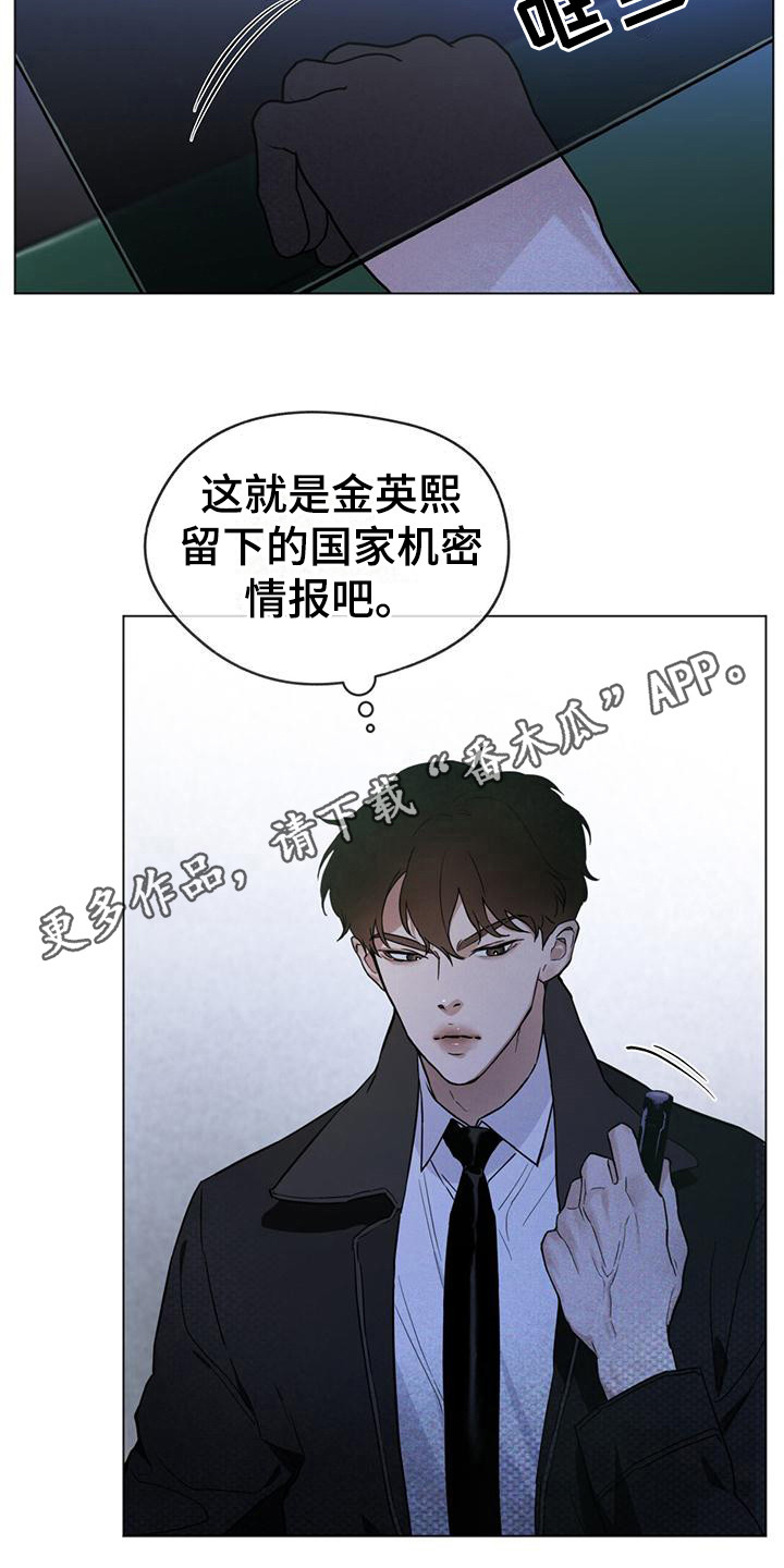 代号任务 - 人质 - 第6页