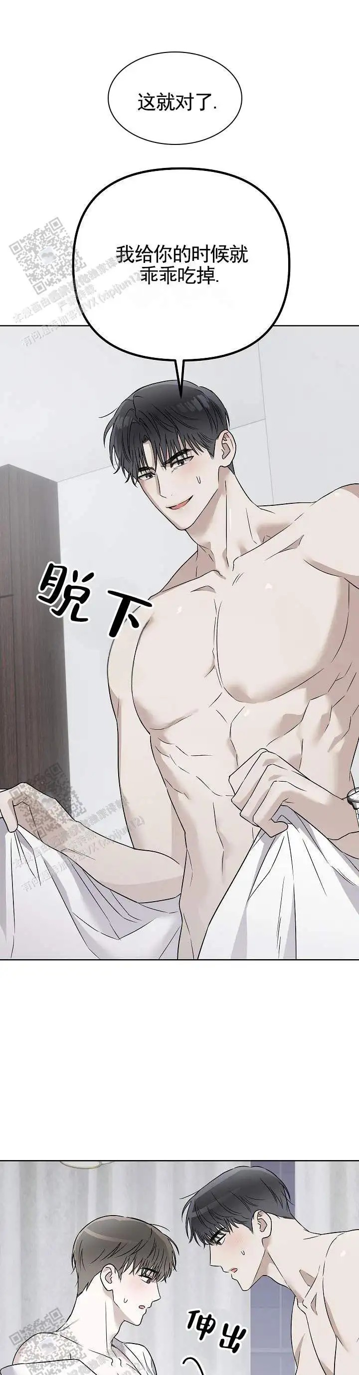 三角法则 - 乖乖吃掉 - 第6页