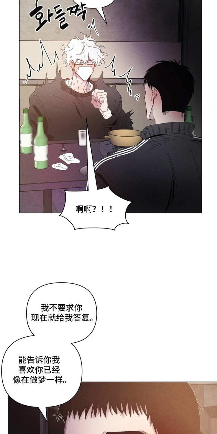 冬日终章 - 心理建设 - 第5页