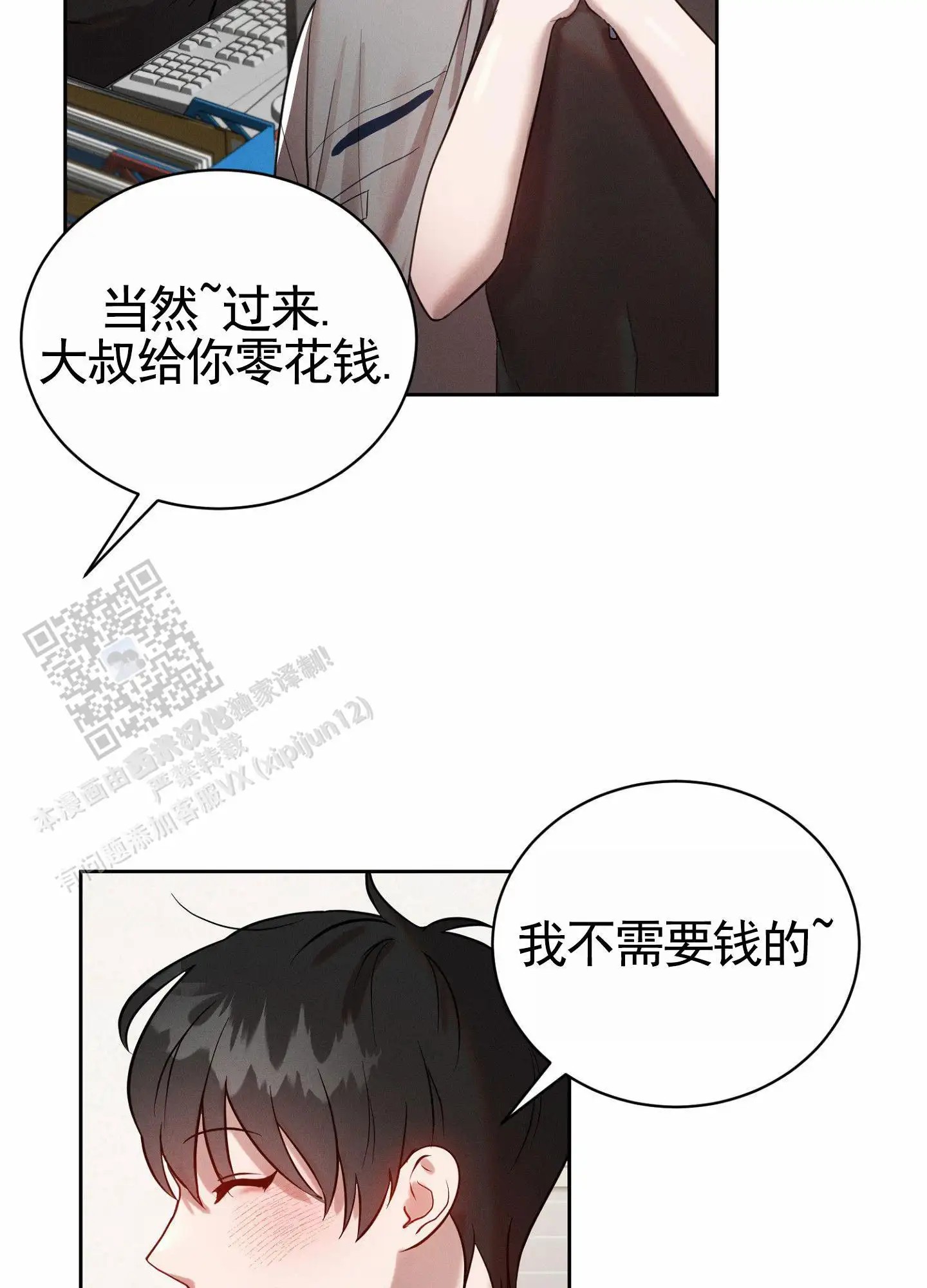 梦魔升职记 - 达成契约 - 第5页