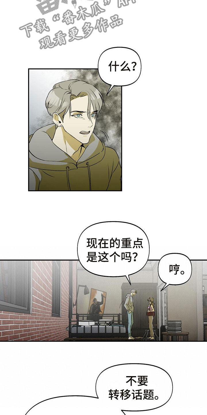 书呆子计划 - 分手 - 第5页