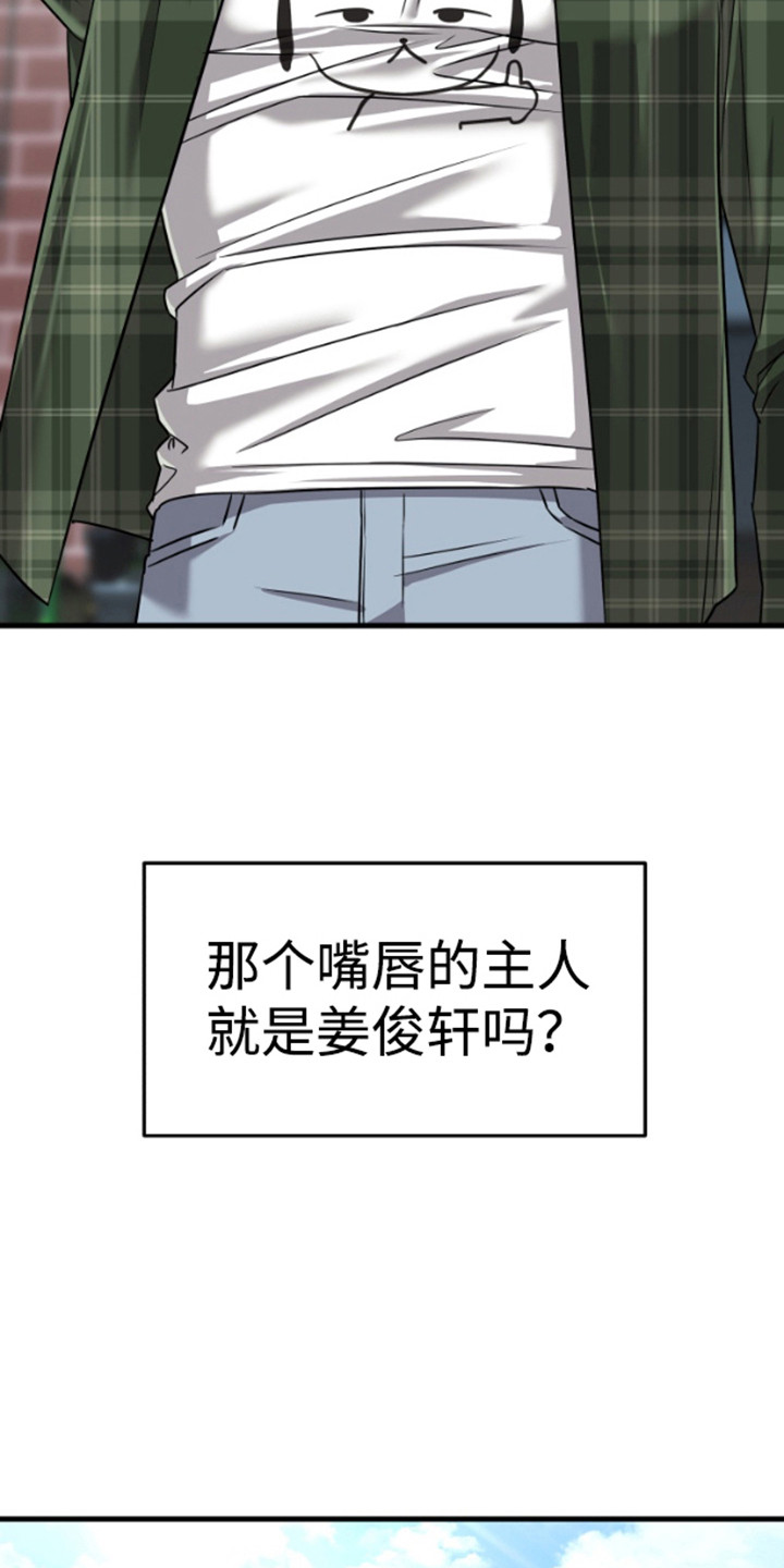 一吻定情 - 嘴唇的主人 - 第17页