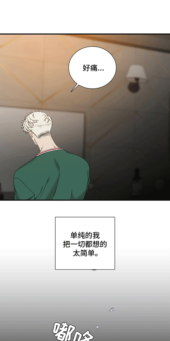 错位记忆 - 崩解 - 第14页