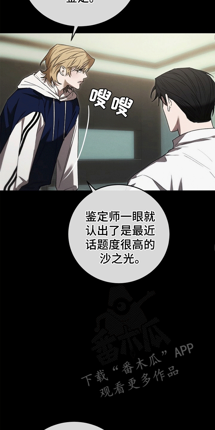 管教掌中秘宝 - 令人垂涎的宝石 - 第10页