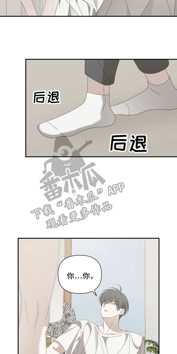 他的靶心是我 - 你怎么在这 - 第17页