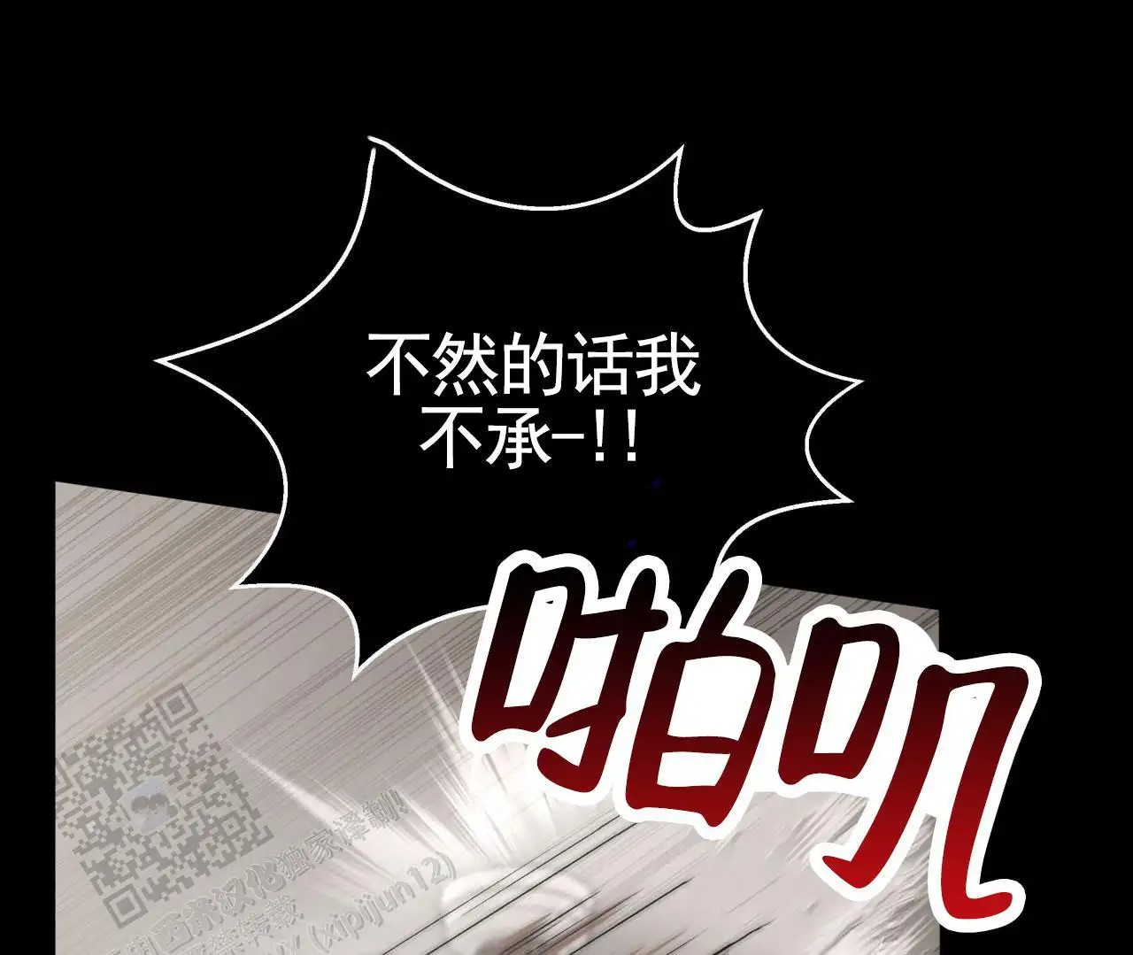 黑道高中生 - 不敢相信 - 第19页