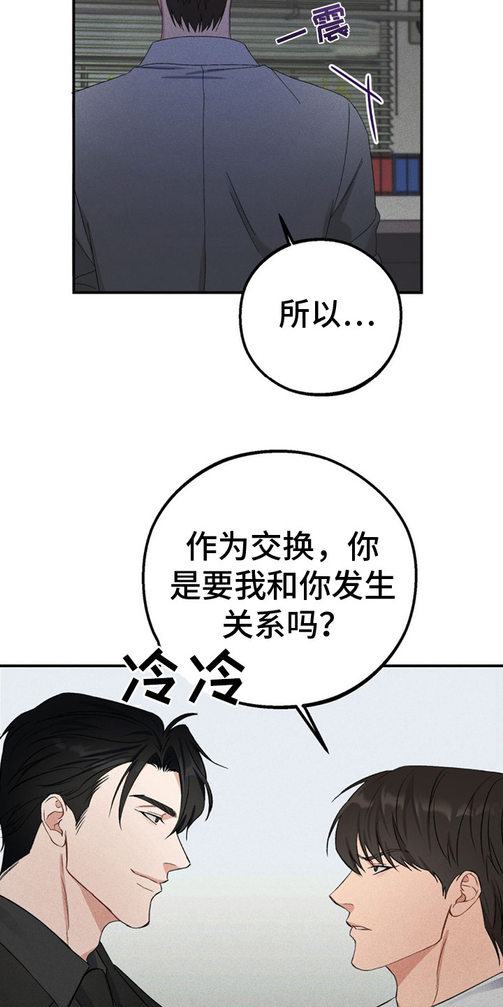 青涩初恋 - 债务 - 第25页