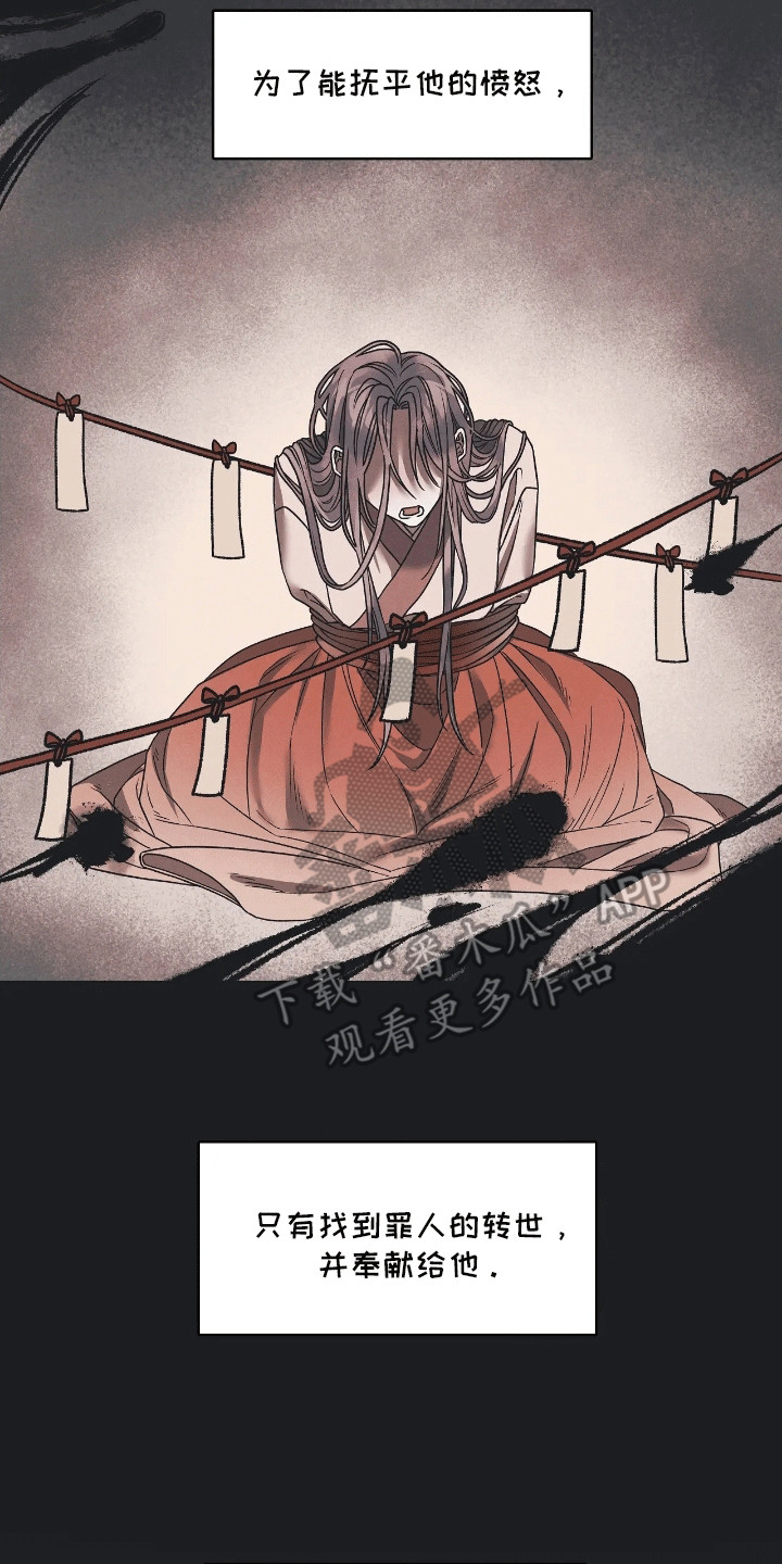 恶神的祭品新娘 - 祭祀 - 第10页