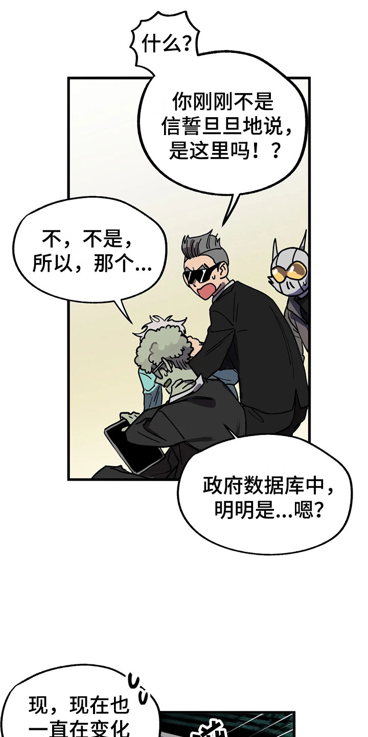 全宇宙最坏的家伙 - 不公平法则 - 第16页