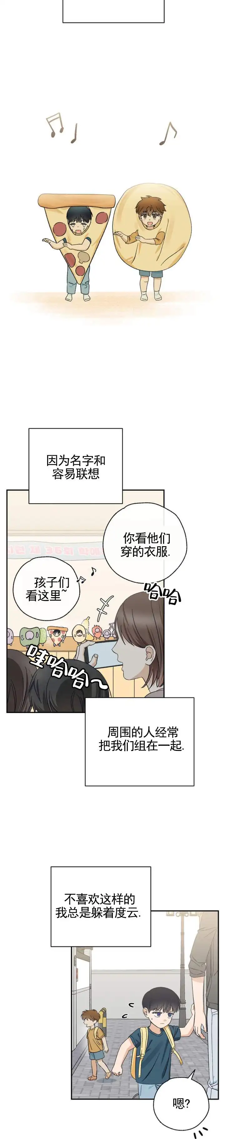 两小无猜 - 话剧 - 第5页