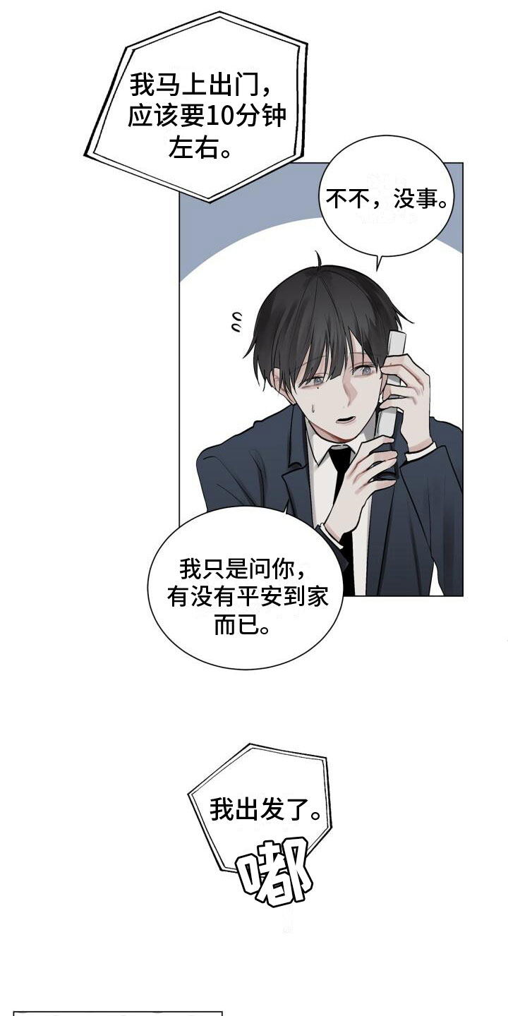 另一个我 - 电话 - 第17页