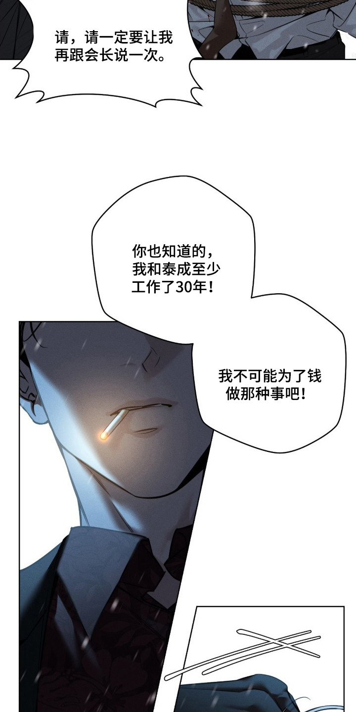 冬夜回响 - 逼问 - 第8页