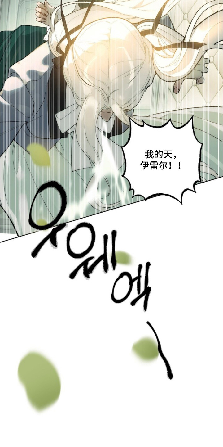 救赎之烬 - 家庭 - 第30页