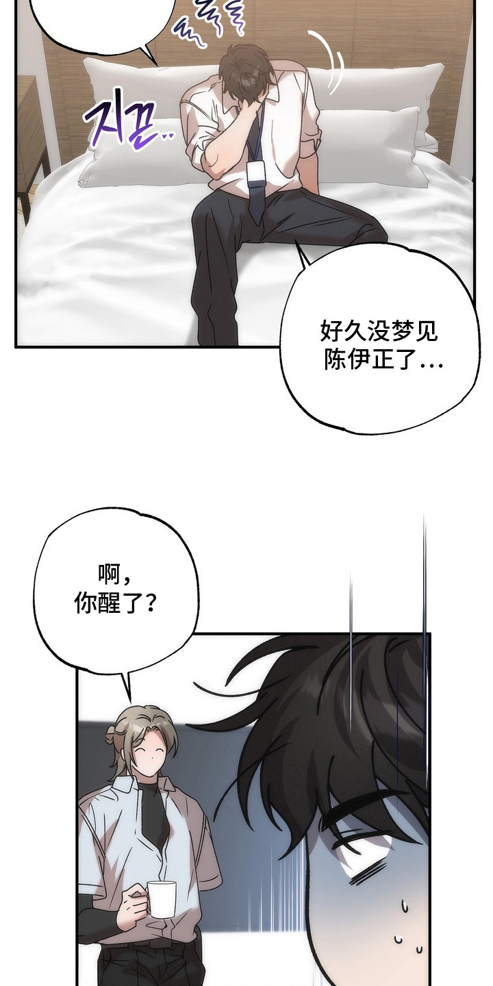 误会纠葛 -  熟悉的烟味 - 第23页