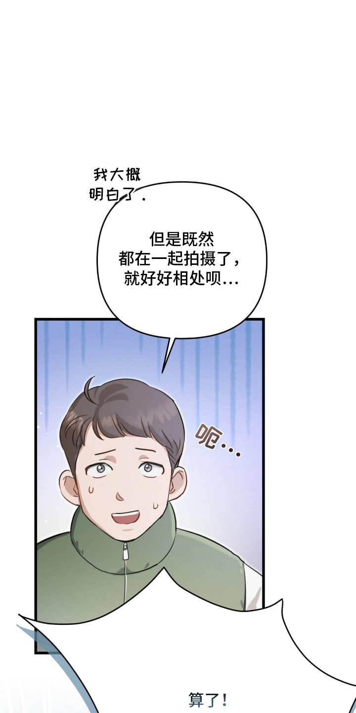 片场罗曼史 - 人生如戏 - 第31页