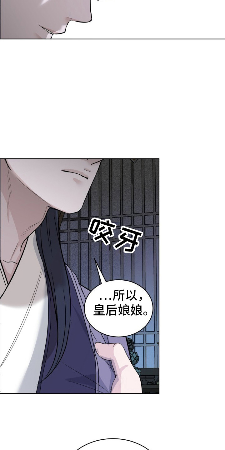 后宫秘事 - 爱慕之心 - 第14页