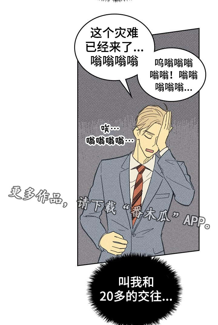 开或关 - 贿赂 - 第11页