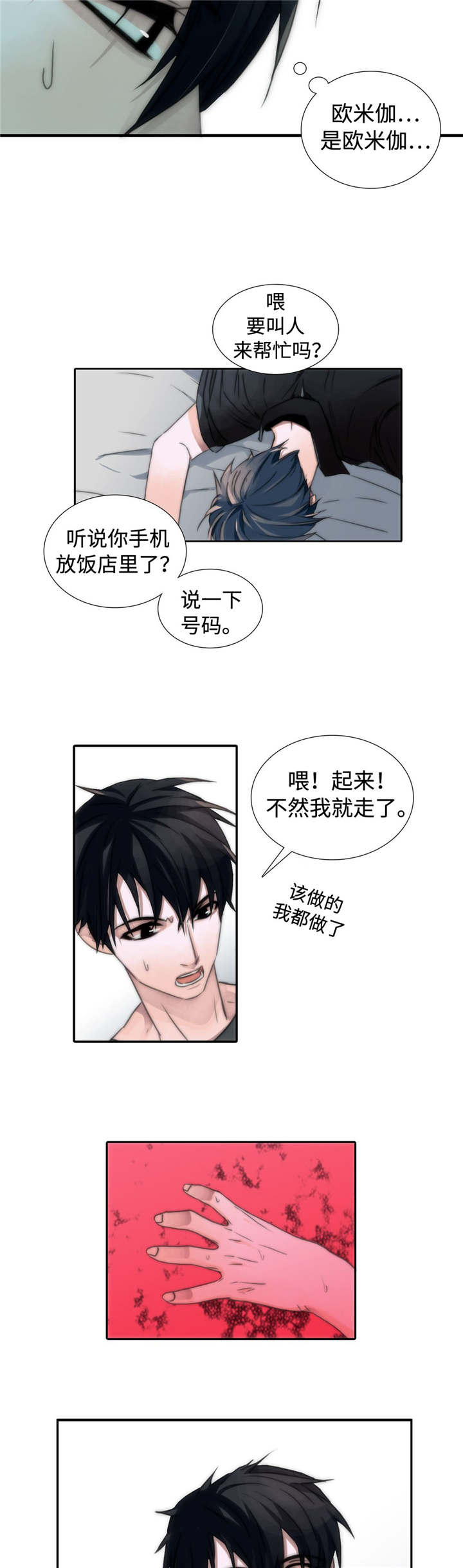 恋人穿梭 - 信息素 - 第12页