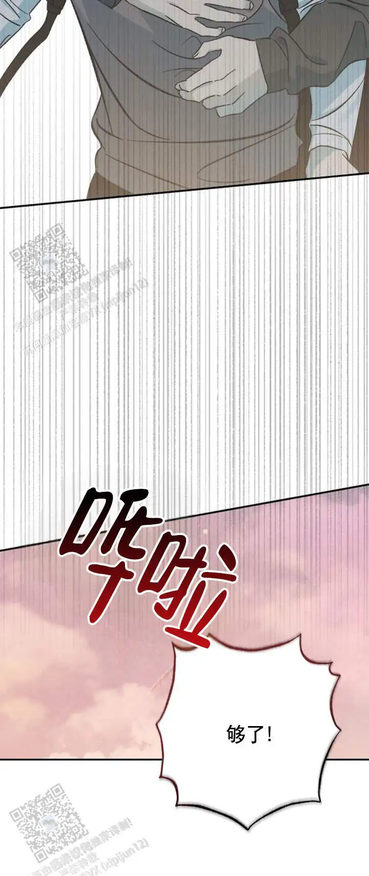 两小无猜 - 够了 - 第11页