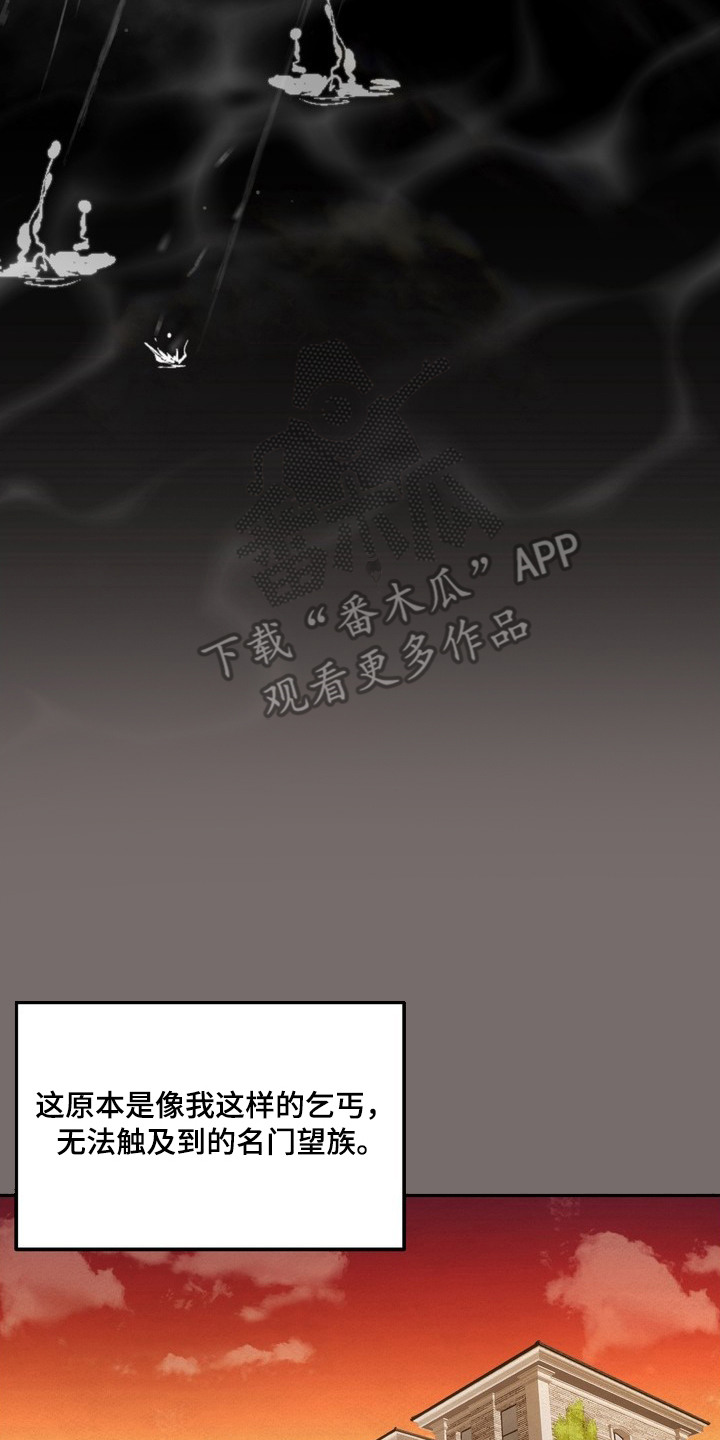 黑色恩典 - 养子 - 第11页